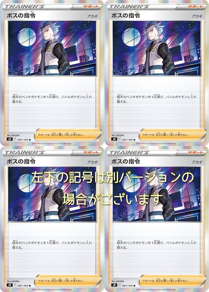 ポケモンカード　classic ボスの指令1000枚 状態B】ボスの指令(サカキ)(051/053) [sh] の通販・買取価格